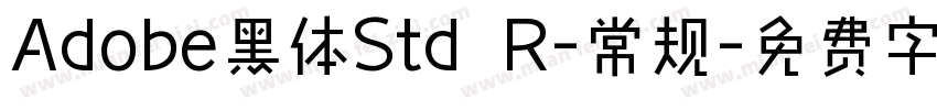 Adobe黑体Std R-常规字体转换